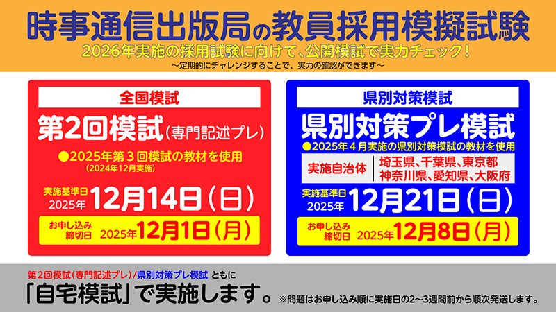 公開模試スケジュール