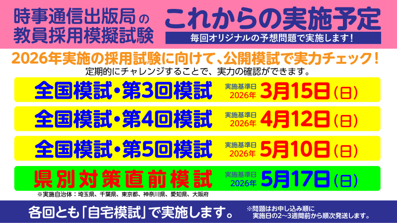 公開模試スケジュール