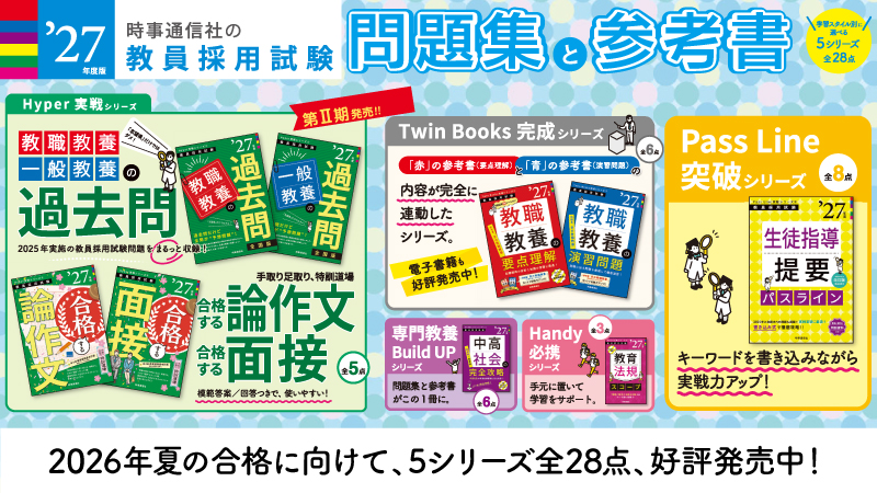 2027年度版問題集