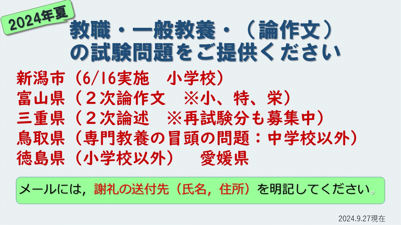 試験情報提供のお願い