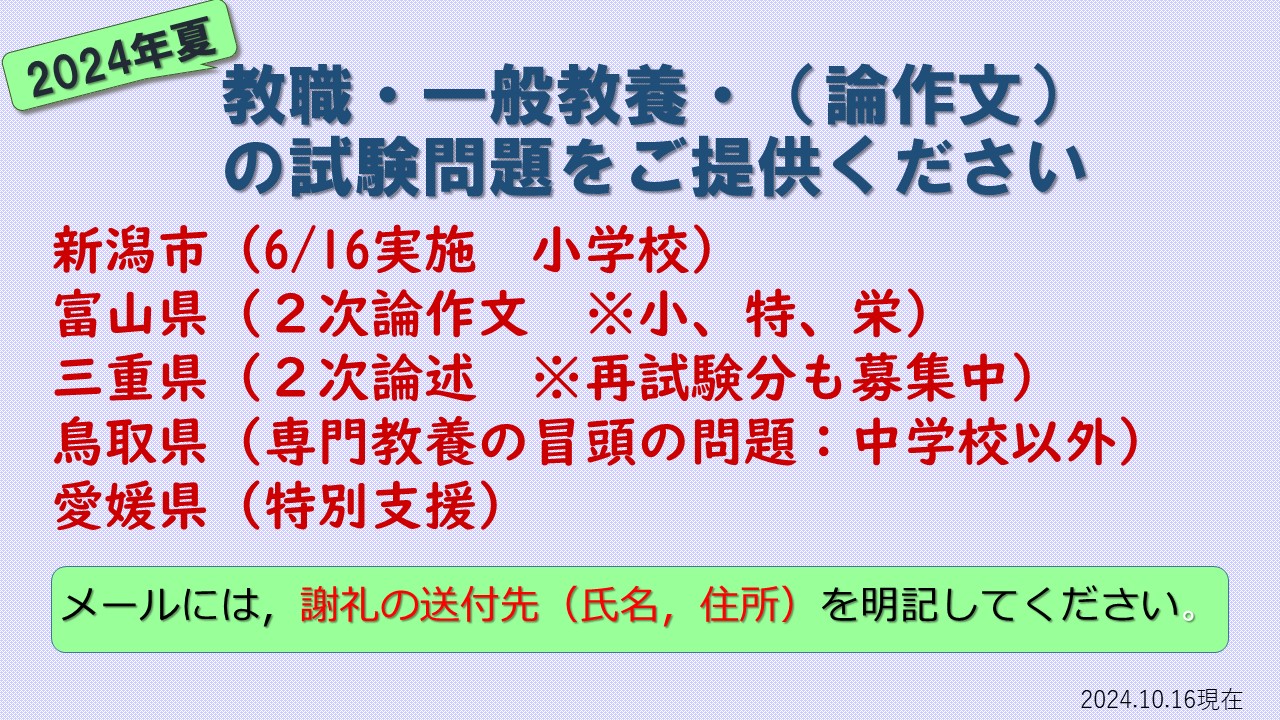 試験情報提供のお願い