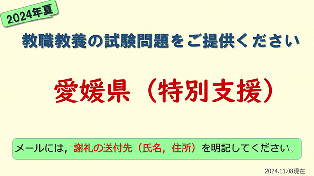 試験情報提供のお願い