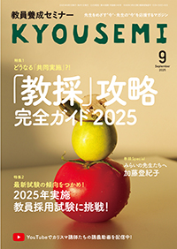 月刊 教員養成セミナー