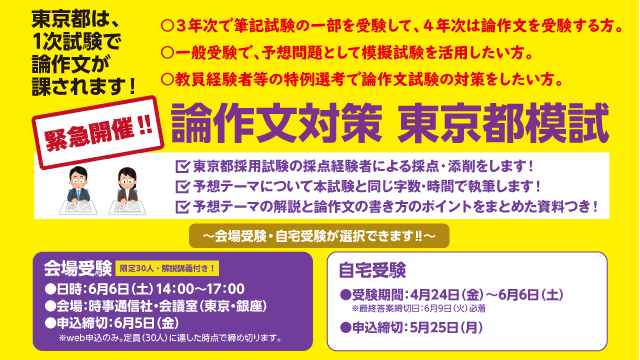 論作文対策 東京都模試