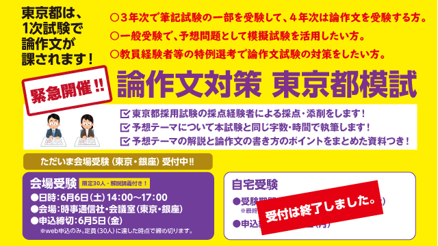 論作文対策 東京都模試