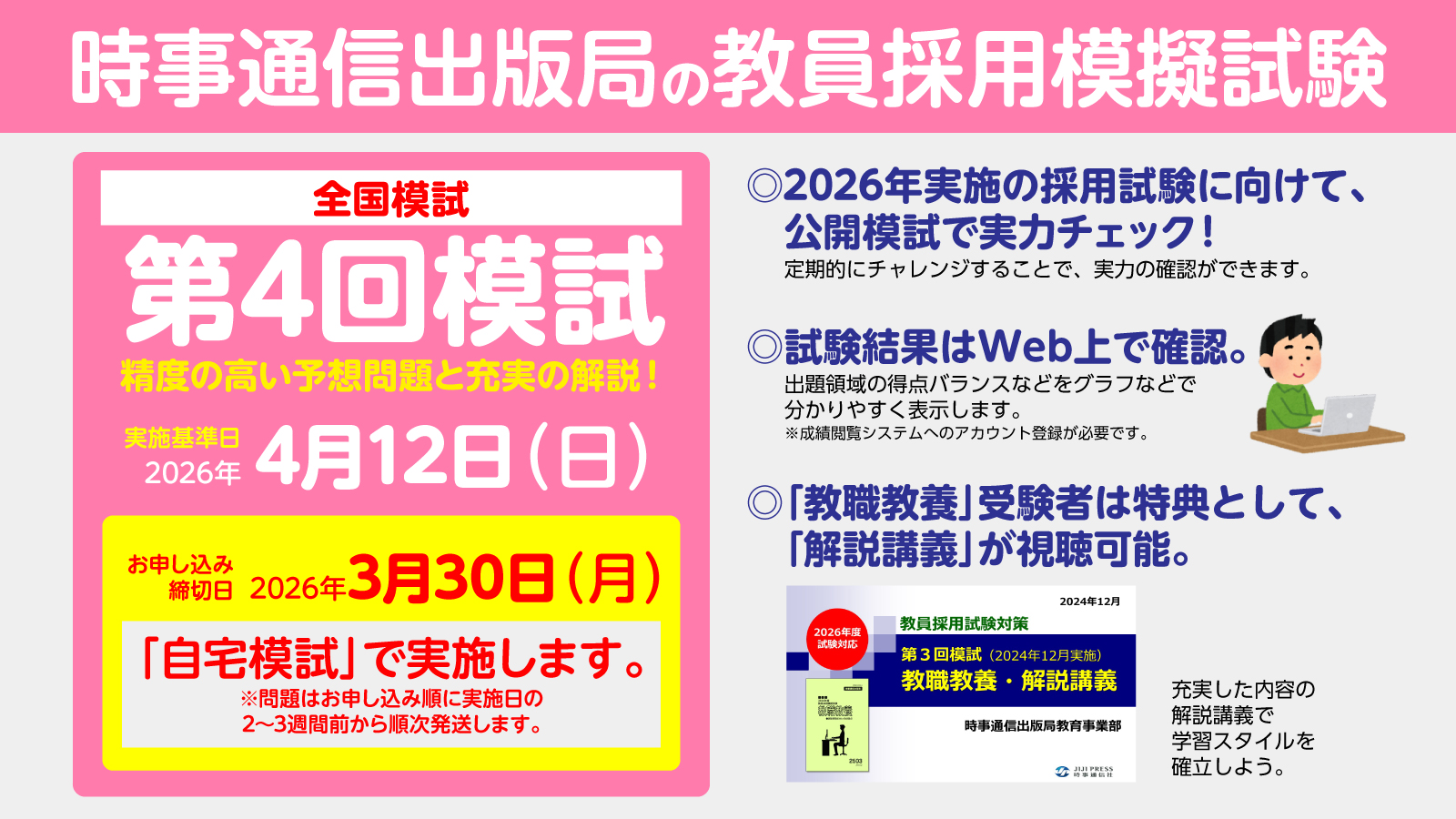 公開模試スケジュール