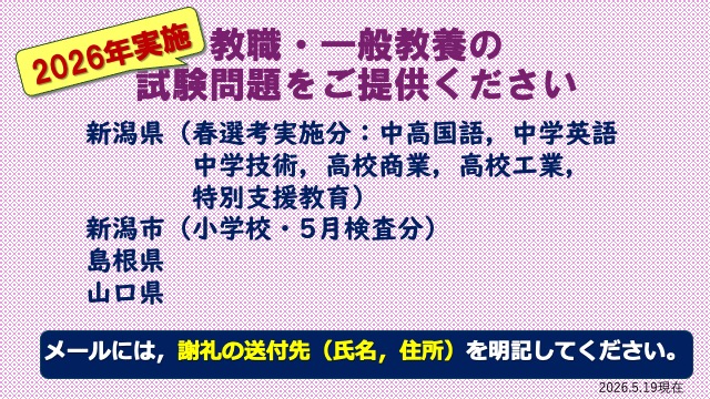 試験情報提供のお願い