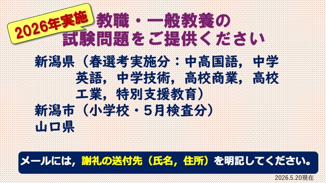 試験情報提供のお願い