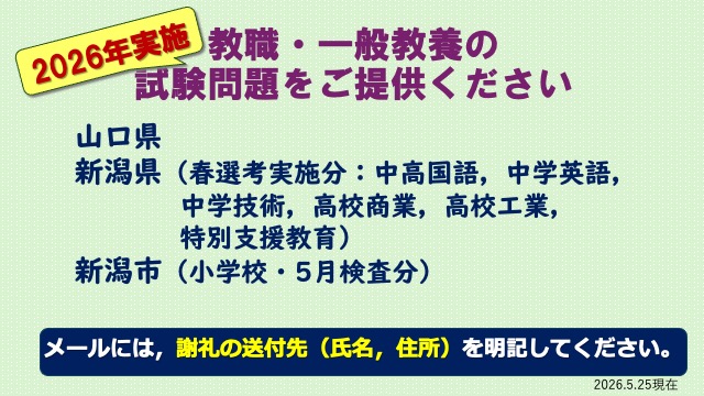 試験情報提供のお願い