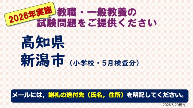 試験情報提供のお願い