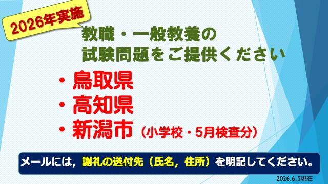 試験情報提供のお願い