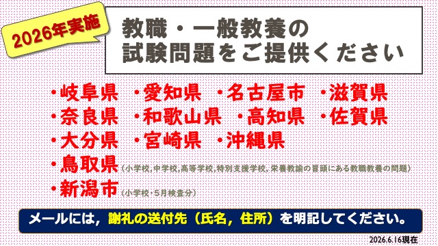 試験情報提供のお願い