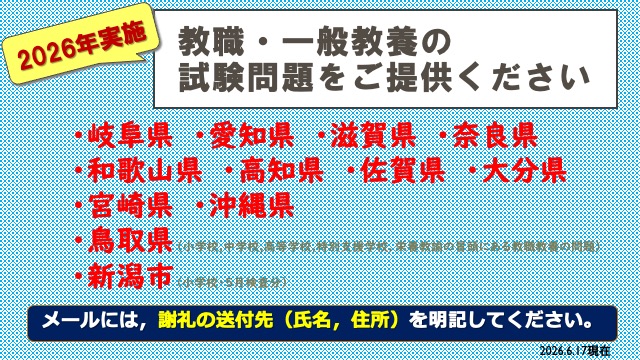 試験情報提供のお願い
