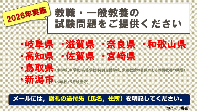 試験情報提供のお願い