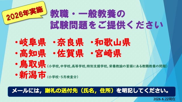 試験情報提供のお願い