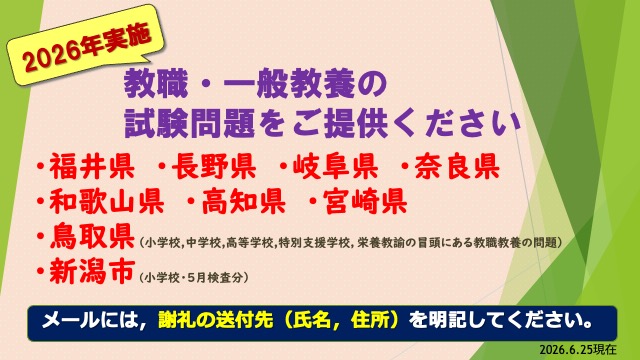 試験情報提供のお願い