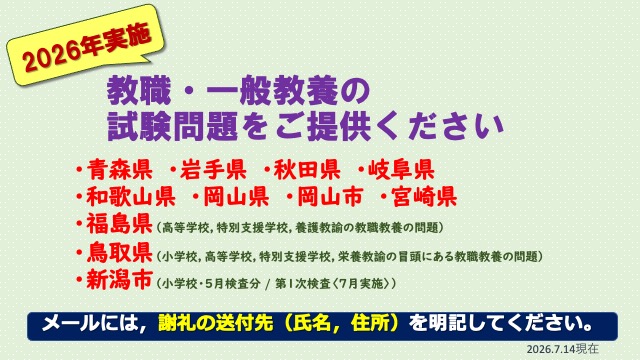 試験情報提供のお願い