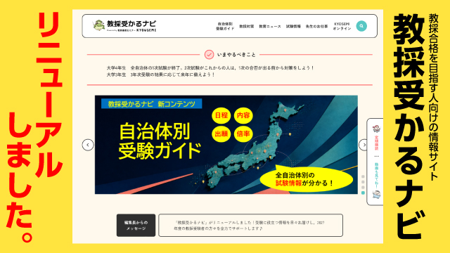 教採受かるナビ