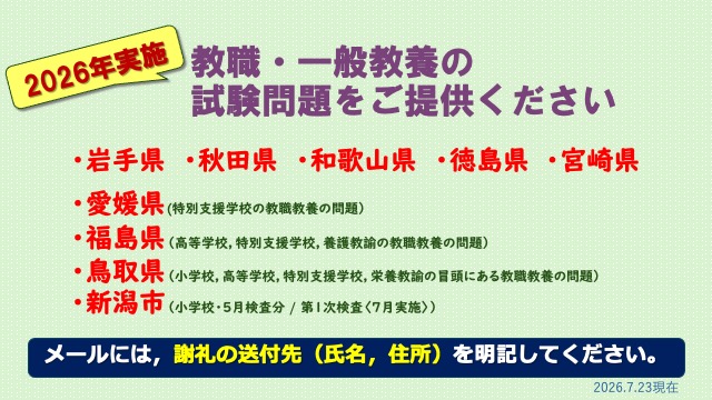 試験情報提供のお願い