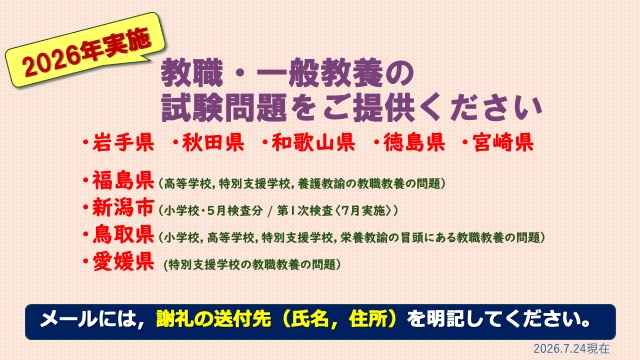 試験情報提供のお願い