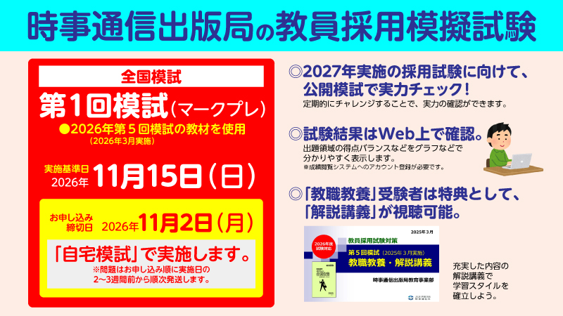 公開模試スケジュール