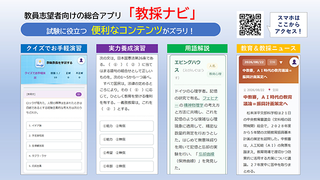 「教採ナビ」