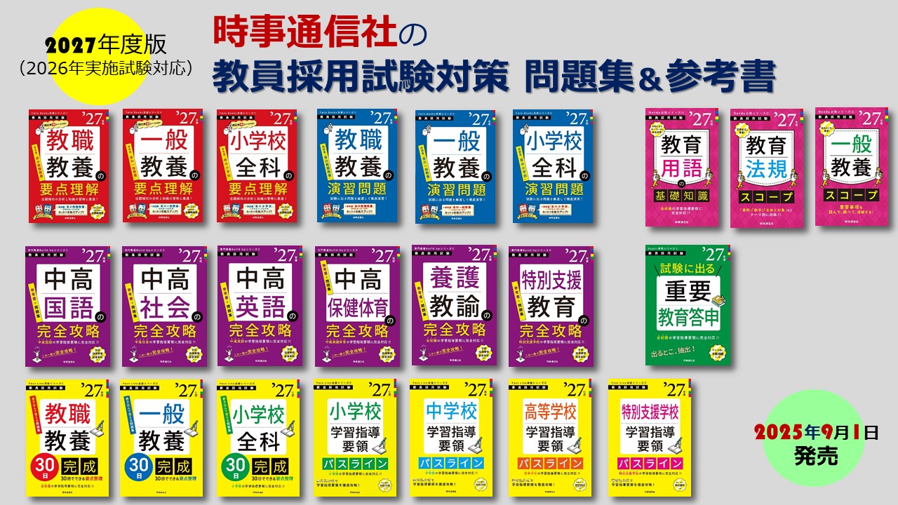 2027年度版問題集