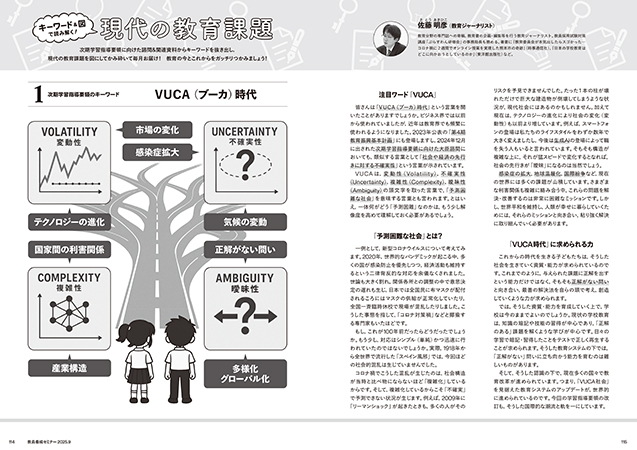 キーワード＆図で読み解く！ 現代の教育課題