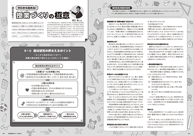 浦元先生のゼロから始める！ 授業づくりの極意