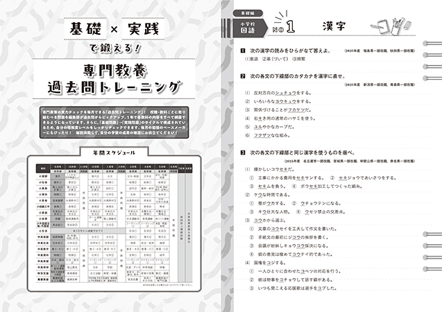 基礎×実践で鍛える！専門教養過去問トレーニング