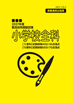 学内模擬試験