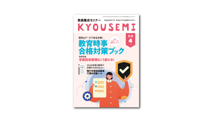 「KYOUSEMI」2026年4月別冊