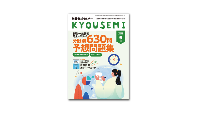 「KYOUSEMI」2026年5月別冊