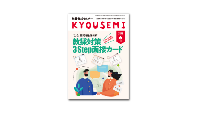 「KYOUSEMI」2026年6月別冊