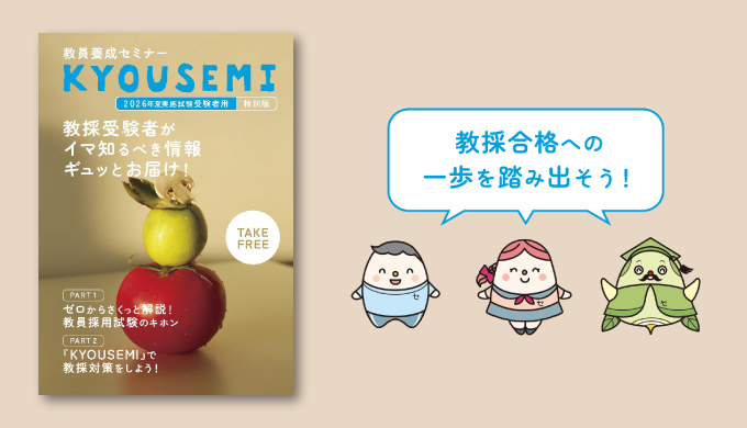 KYOUSEMI無料版