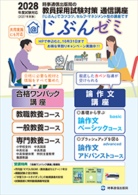学内通信講座