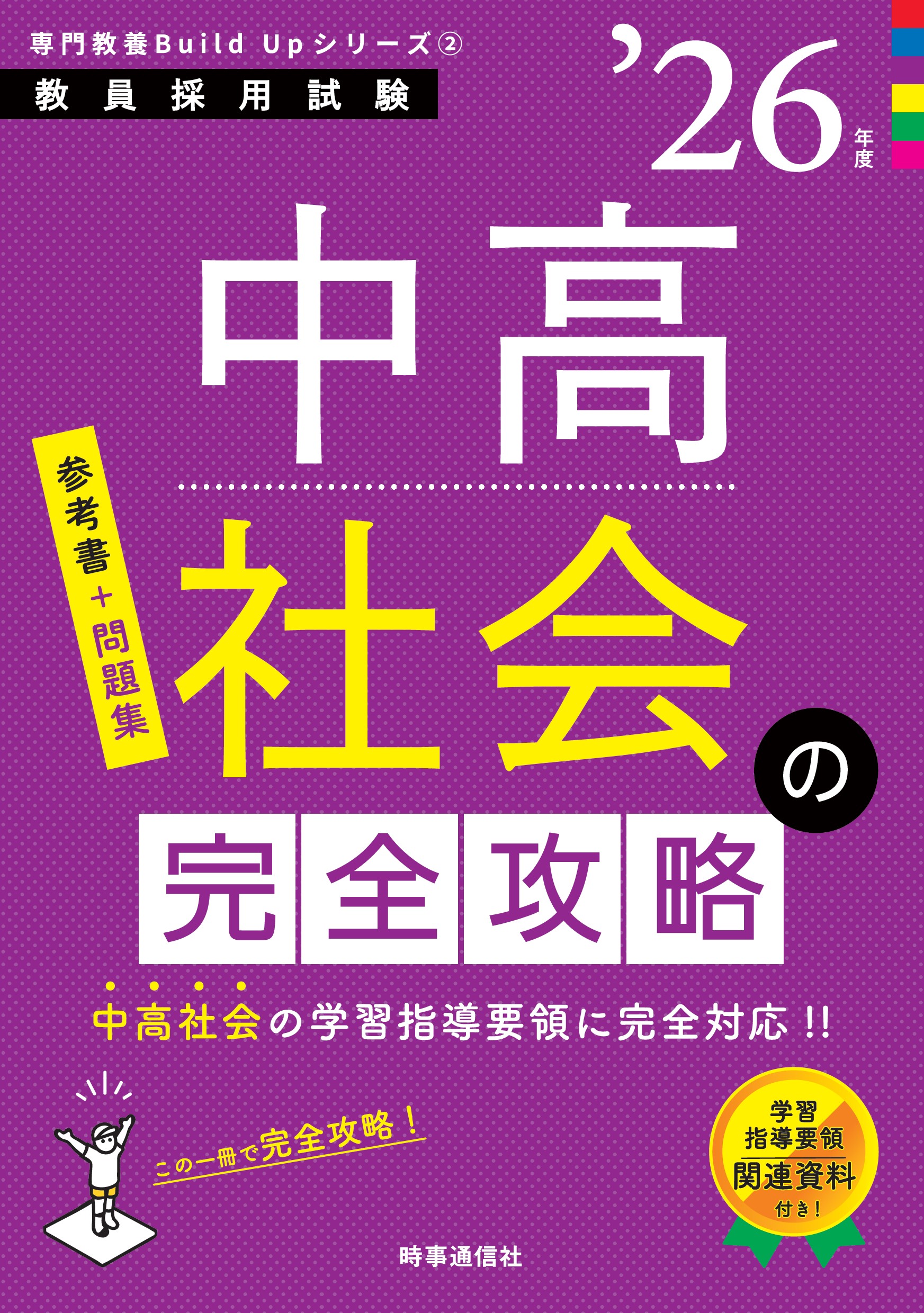 中高社会の完全攻略