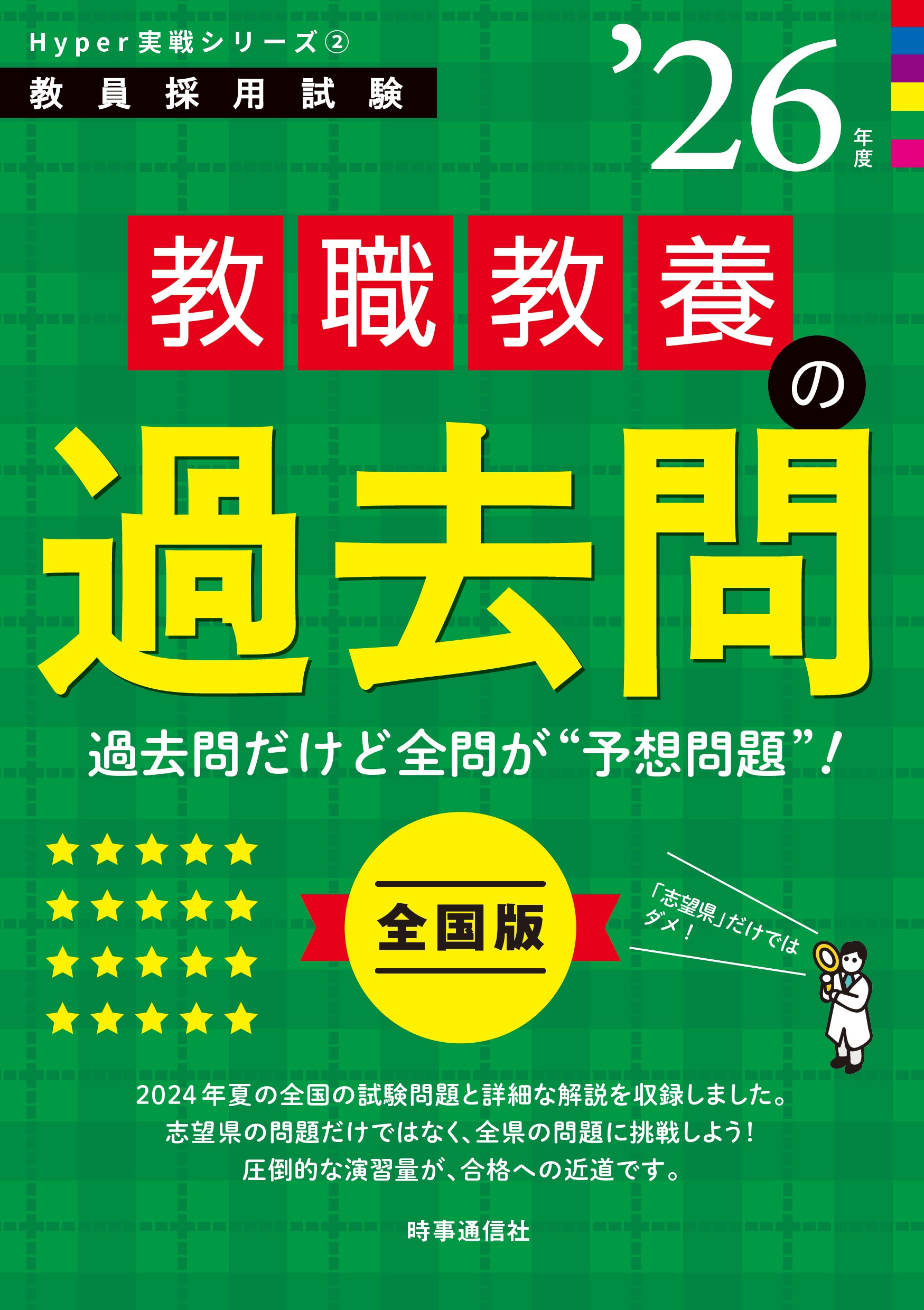 教職教養の過去問