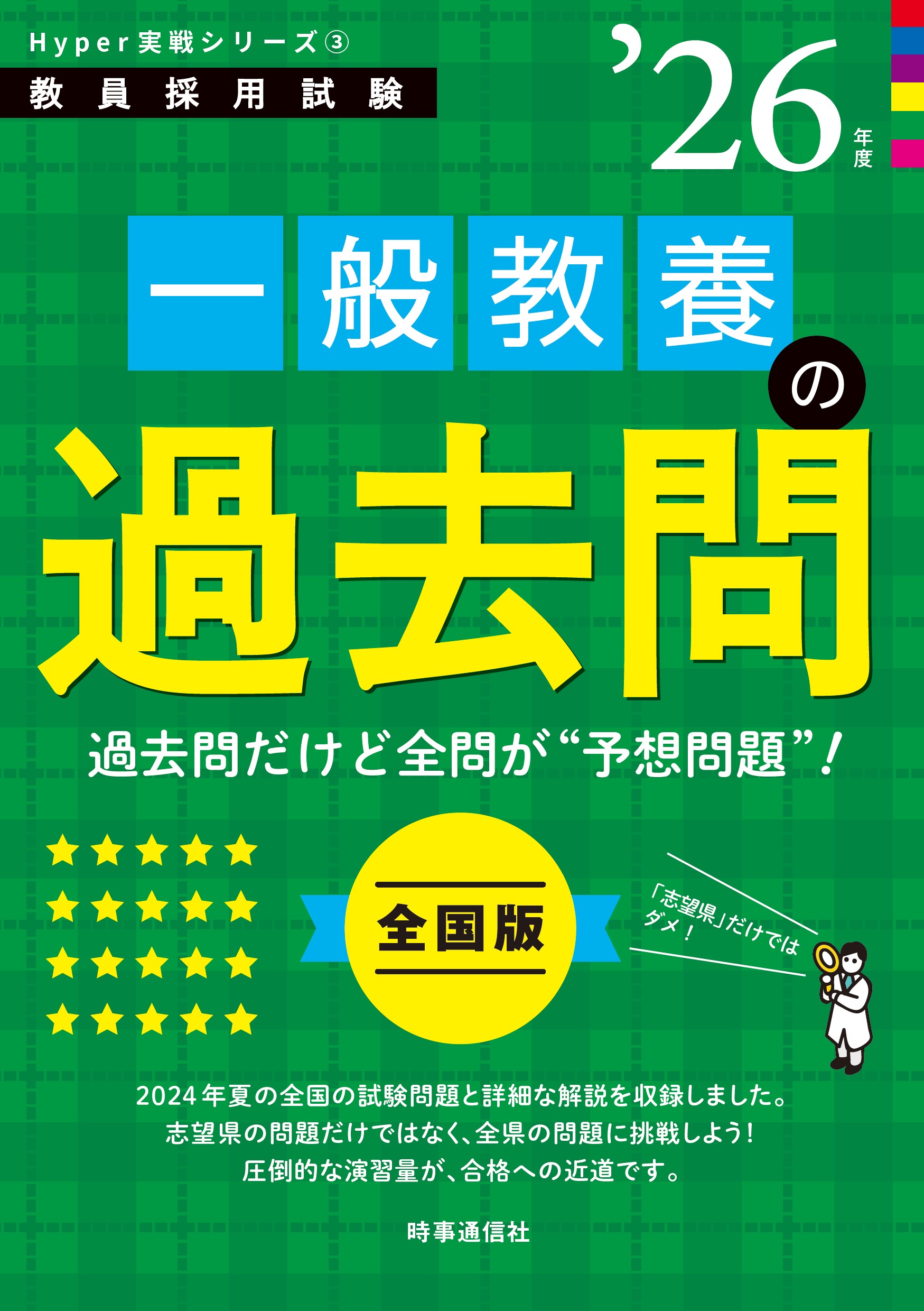 一般教養の過去問