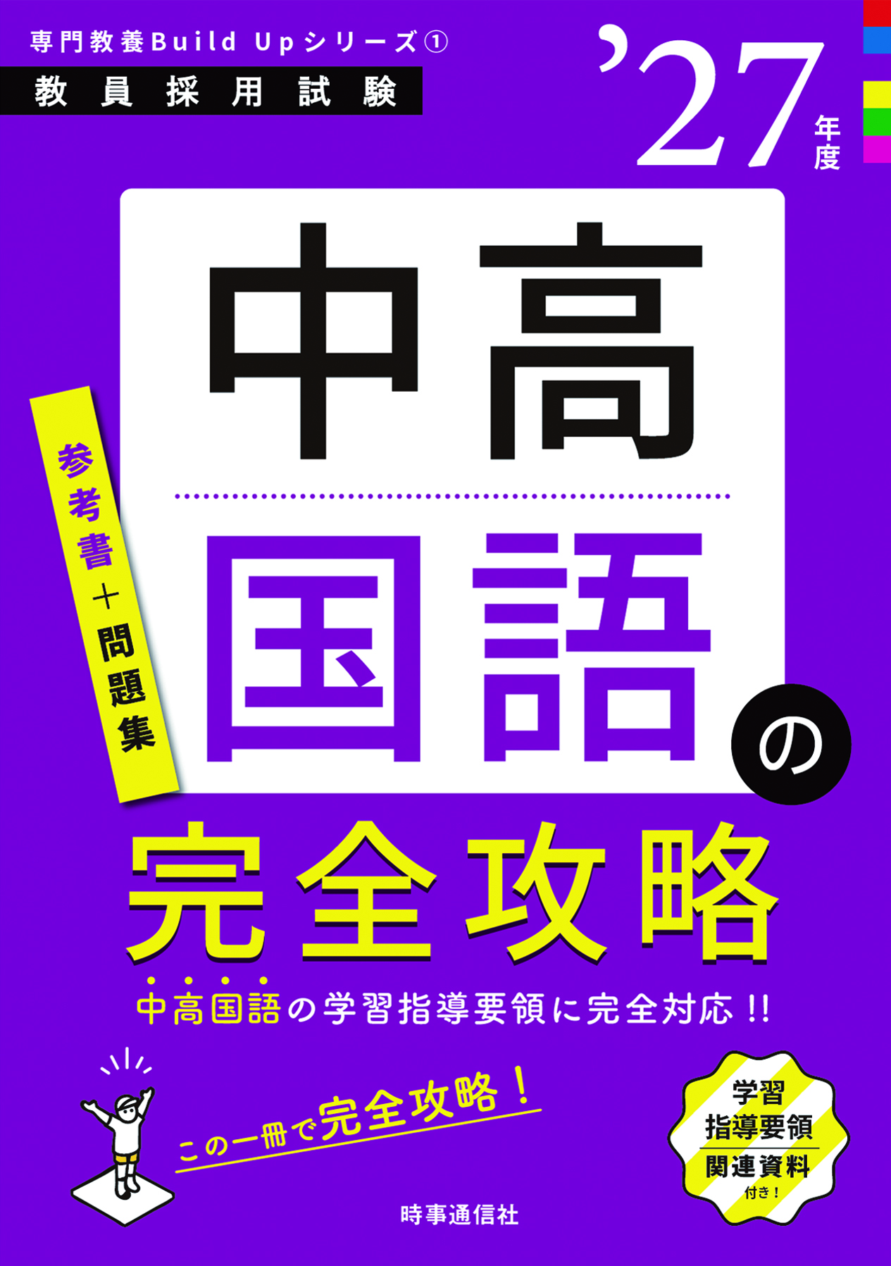中高国語の完全攻略