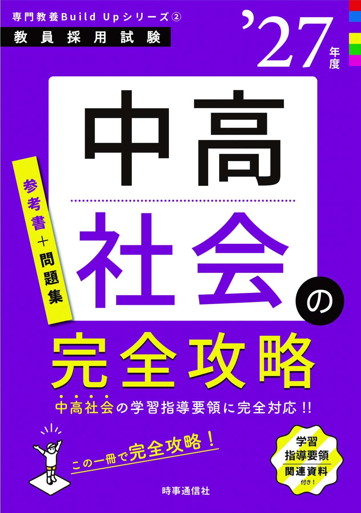 中高社会の完全攻略