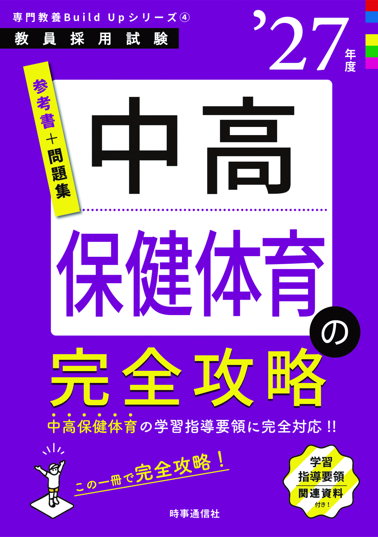 中高保健体育の完全攻略