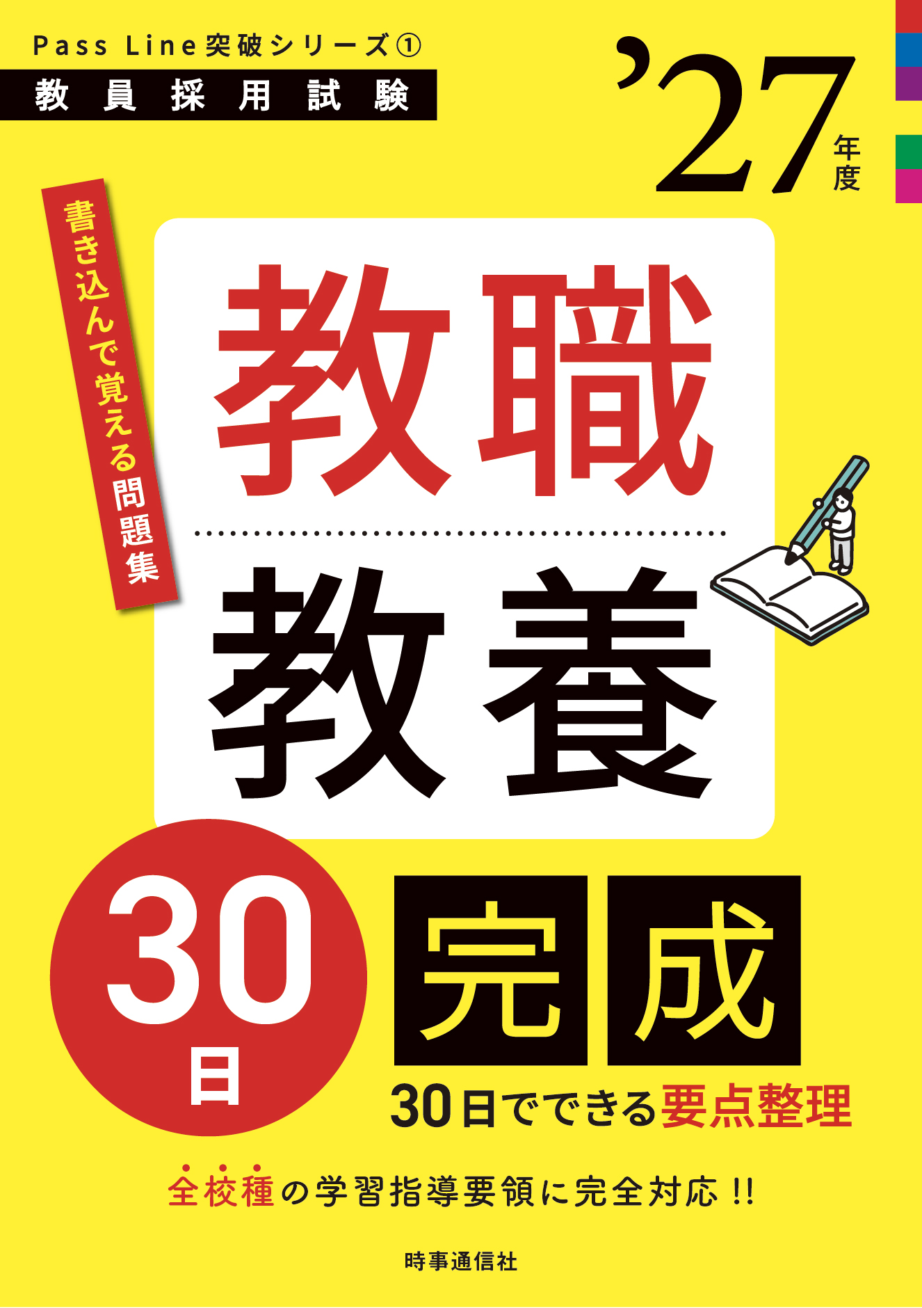 教職教養30日完成