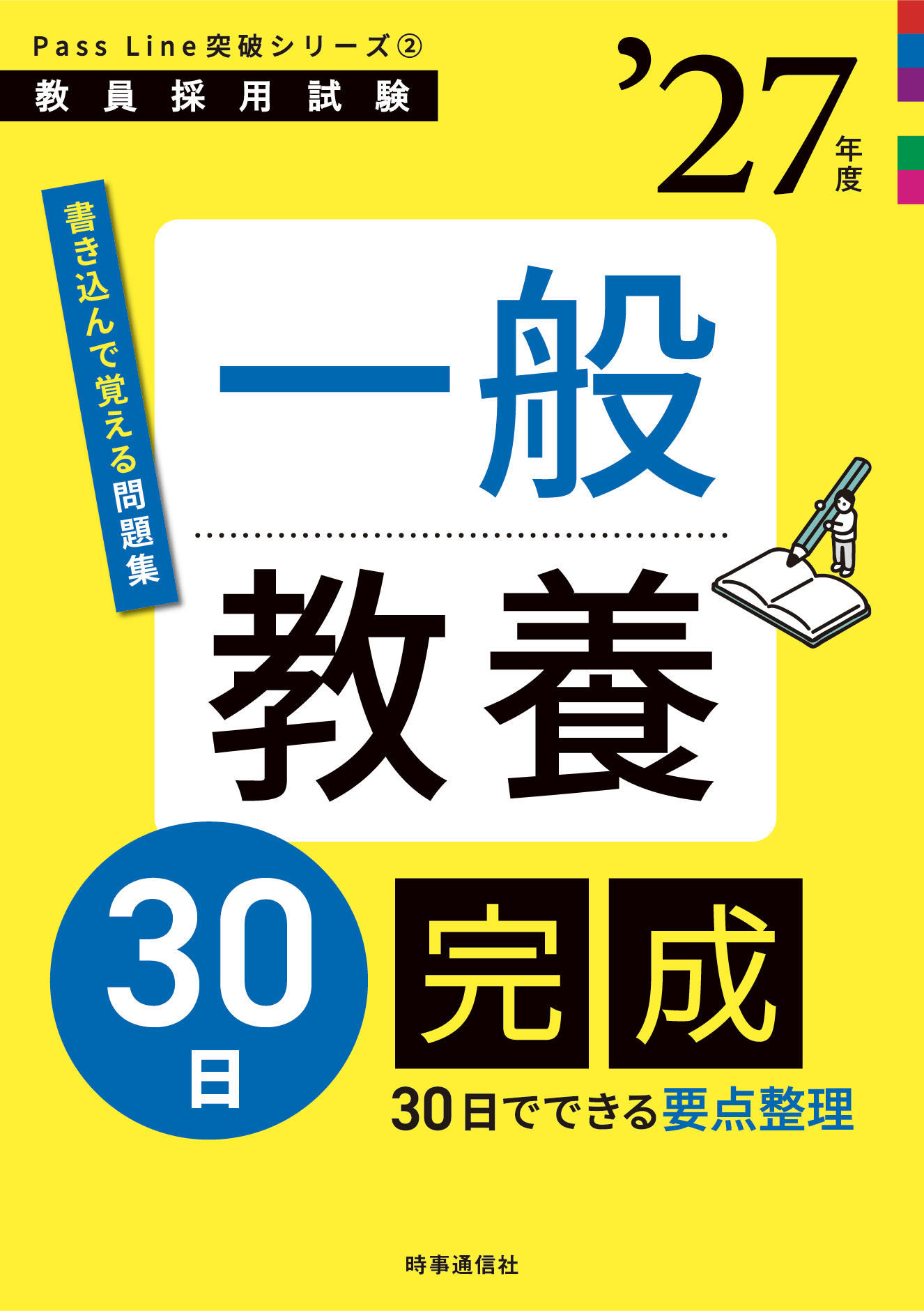 一般教養30日完成