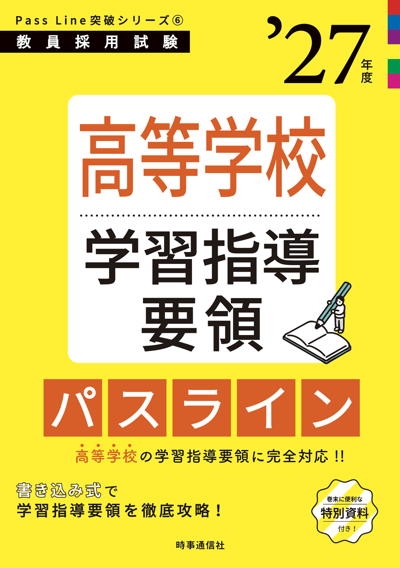 高等学校学習指導要領パスライン