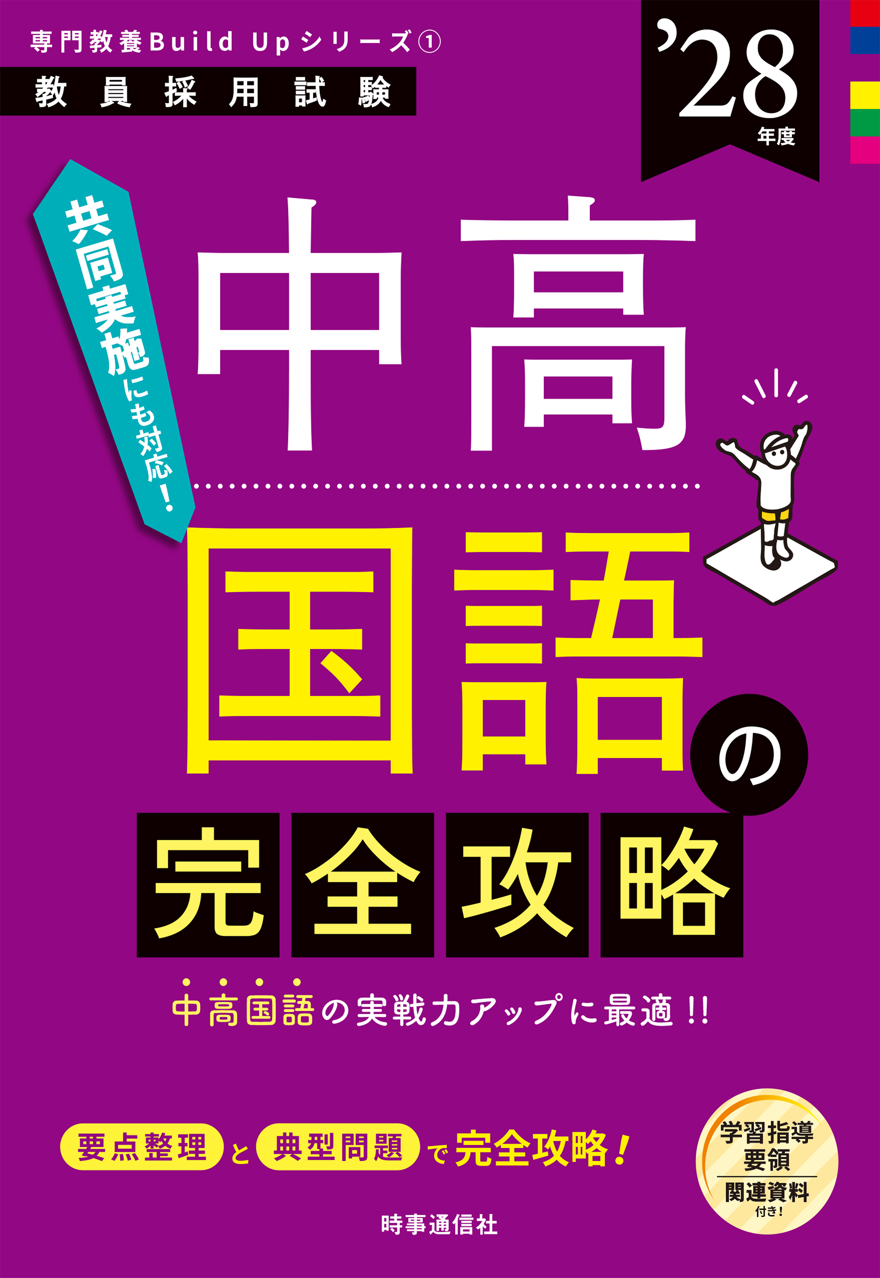 中高国語の完全攻略