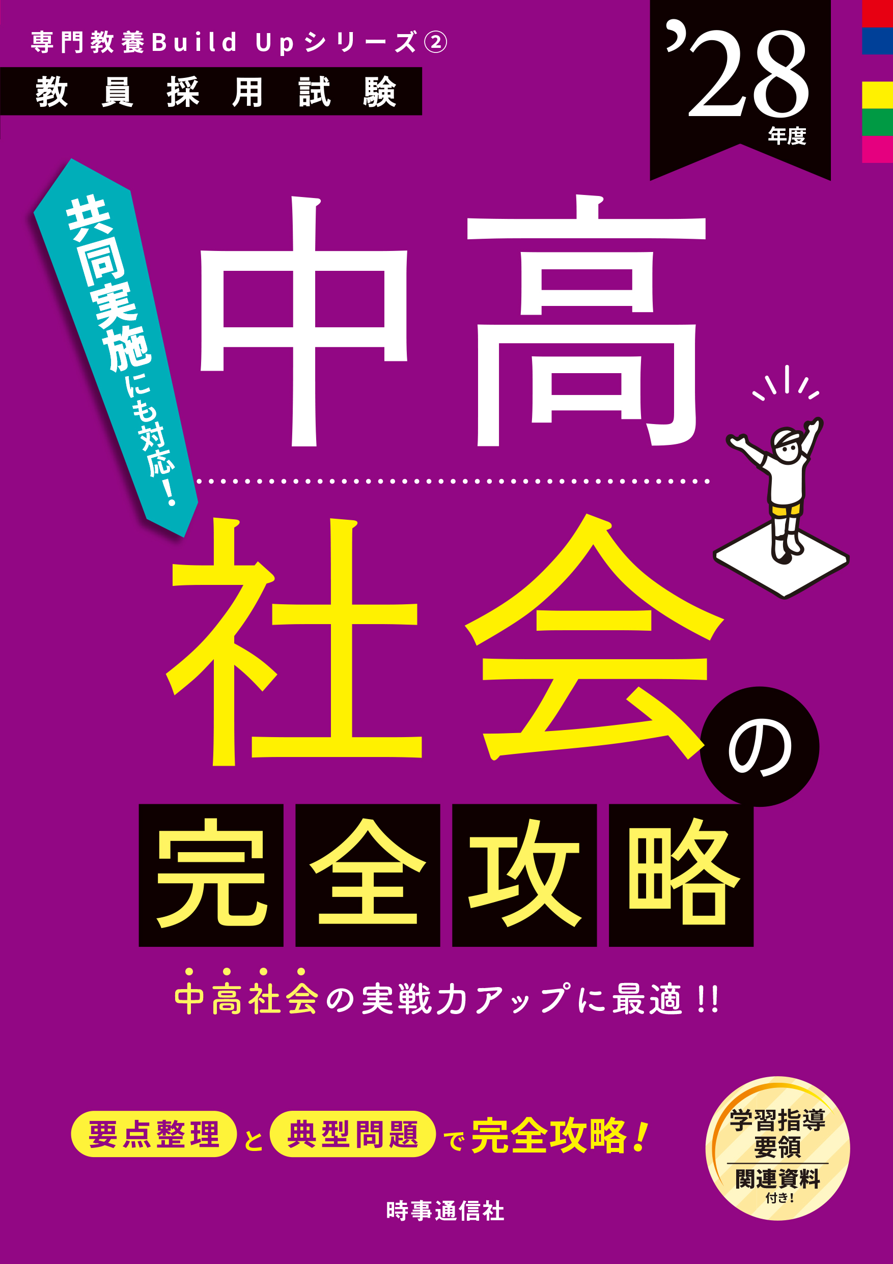 中高社会の完全攻略