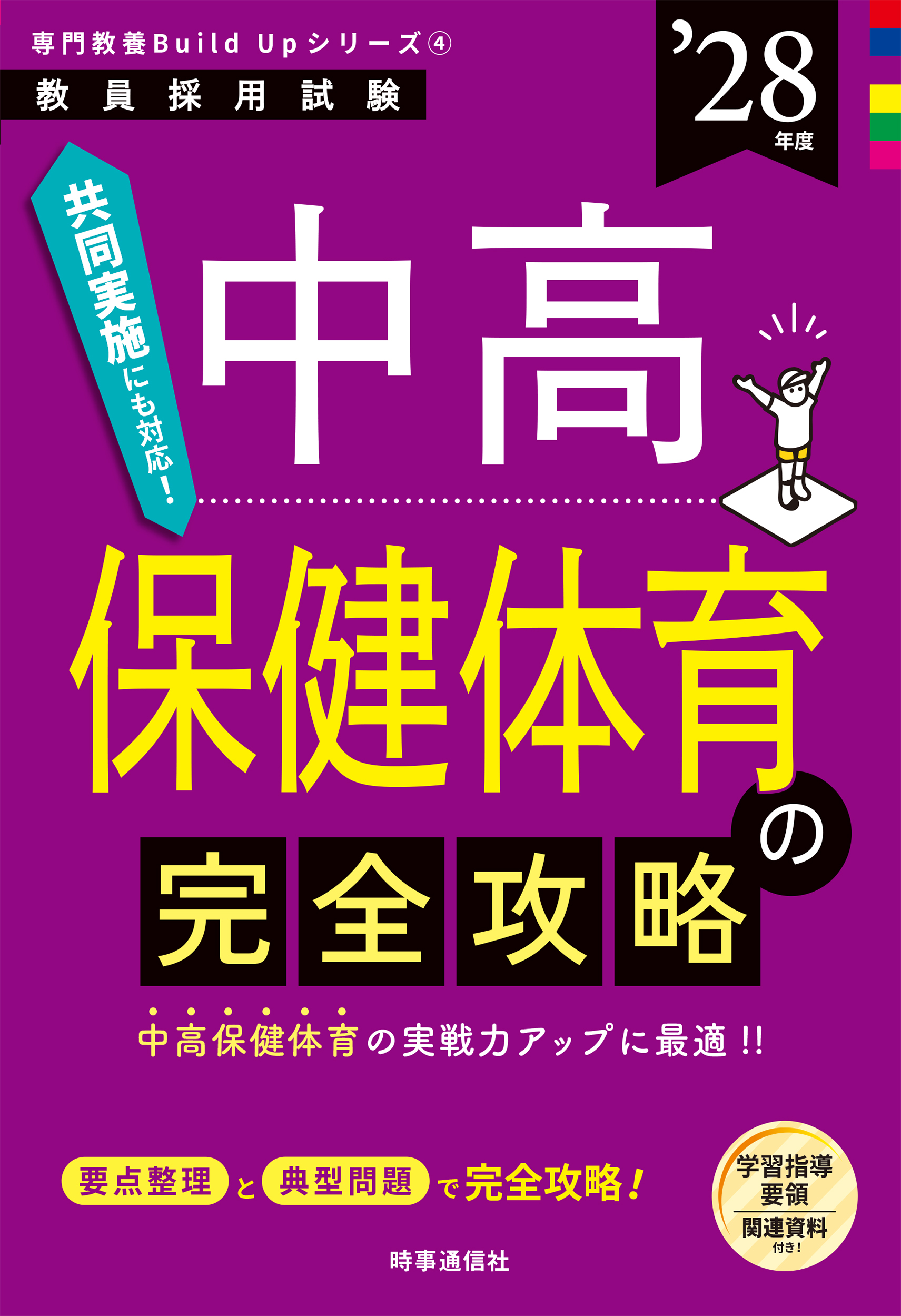 中高保健体育の完全攻略