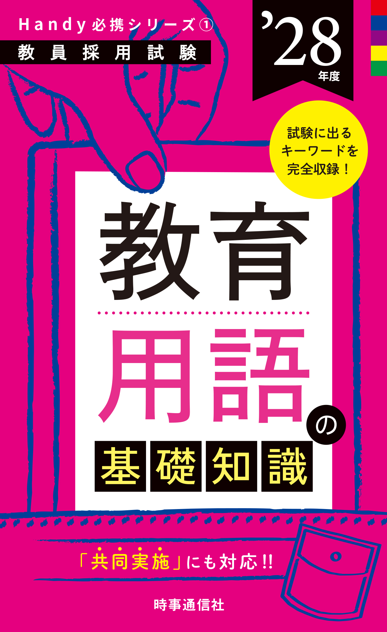 教育用語の基礎知識