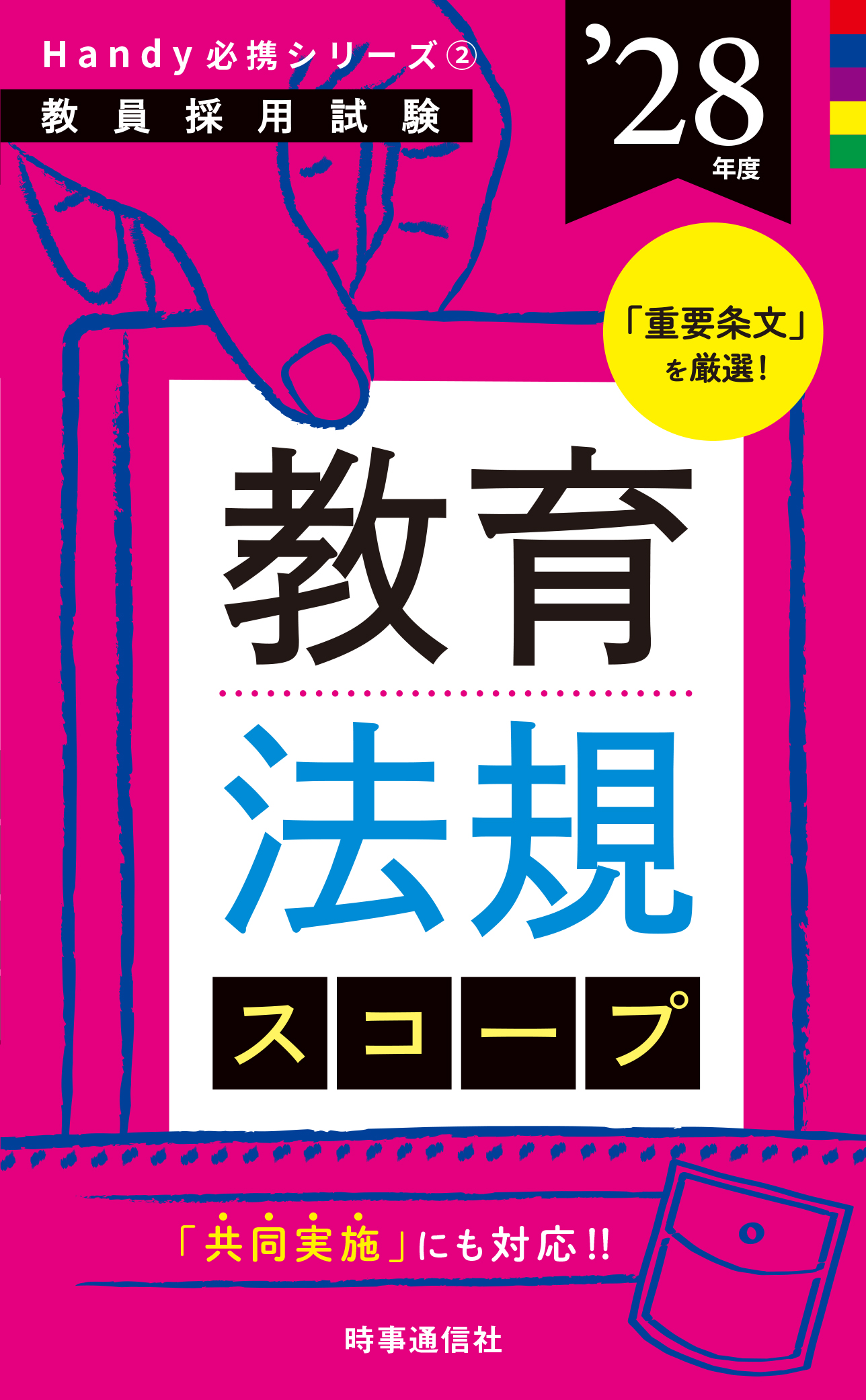 教育法規スコープ